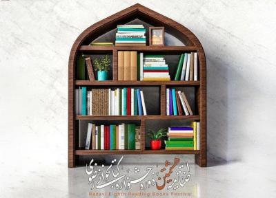 اختتامیه جشنواره کتابخوانی رضوی برگزار می گردد