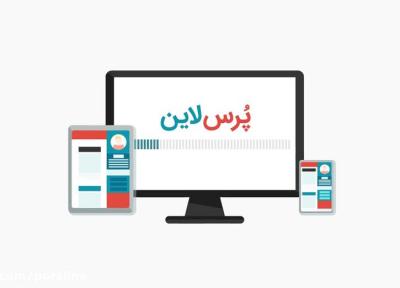 معرفی سرویس پُرس لاین؛ یک پلتفرم حرفه ای برای پرسشنامه های آنلاین
