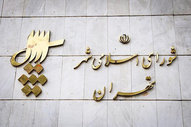اطلاعات حقوق مدیران شهرداری تهران در دسترس عموم قرار گرفت اطلاعات حقوق مدیران شهرداری تهران در دسترس عموم نهاده شد