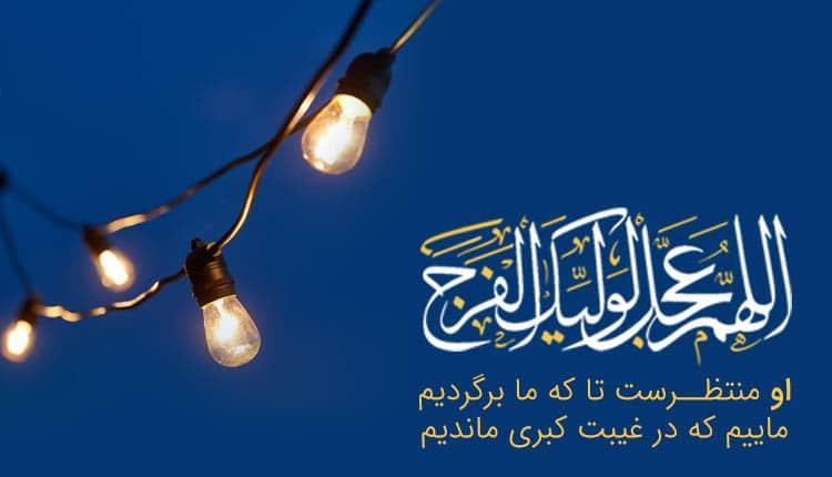 10 عکس پروفایل نیمه شعبان ویژه سال 1399 10 عکس پروفایل نیمه شعبان ویژه سال 1399