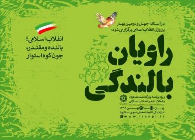 افتتاحیه تجلیل ملی از شاعران و فعالان شعر انقلاب اسلامی برگزار می شود