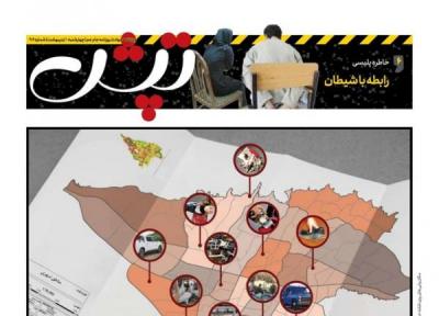 ضمیمه تپش منتشر شد