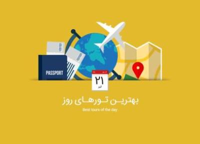 برترین تورهای امروز؛ از تور ترکیبی روسیه تا تور لوکس سنگاپور و بالی