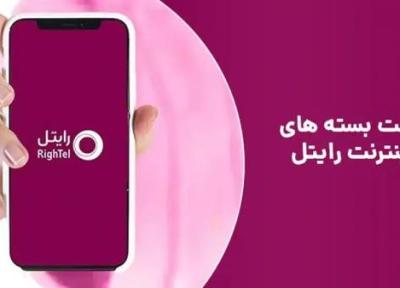 جدول قیمت های نو بسته های اینترنت همراه رایتل (آذر 1404)